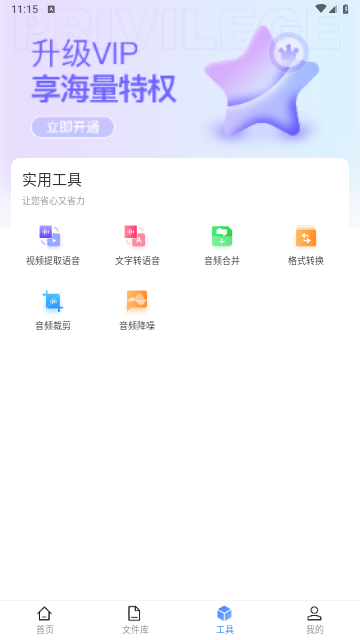 楚少录音手机版
