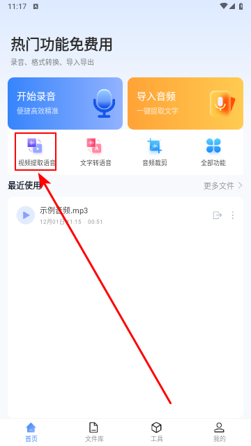 楚少录音手机版