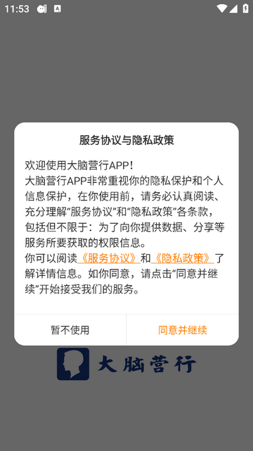 大脑营行app