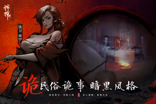 神探诡事录官方版