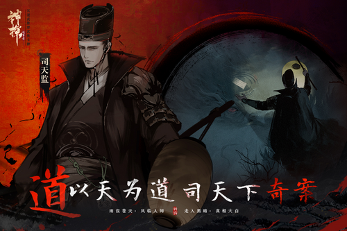 神探诡事录官方版