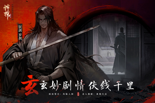 神探诡事录官方版