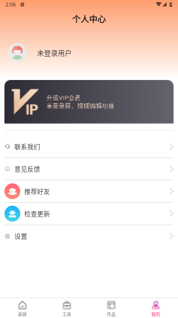 录屏EV王者手机版