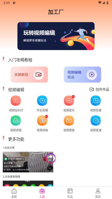 录屏EV王者手机版