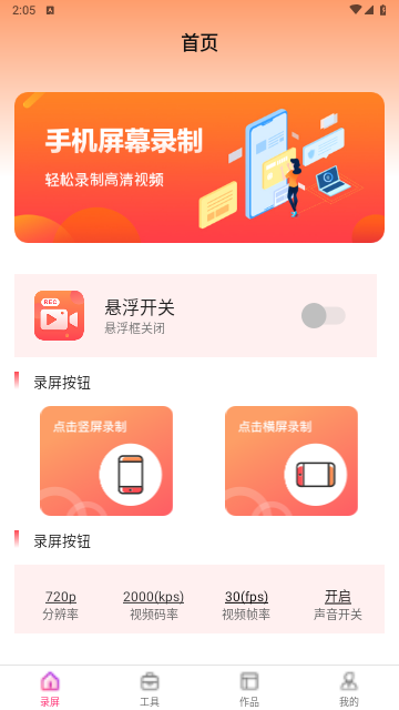录屏EV王者手机版