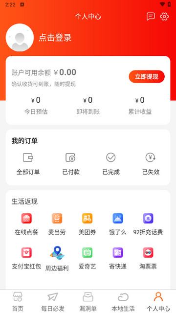 购物返利联盟