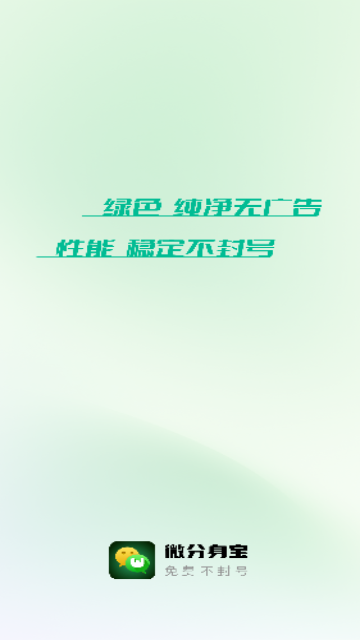 微分身宝最新版2025