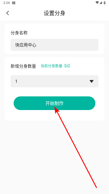 微分身宝最新版2025