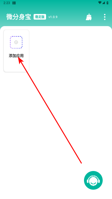 微分身宝最新版2025