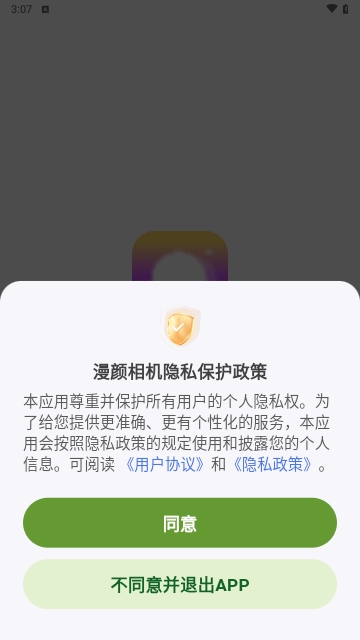 漫颜相机免费版
