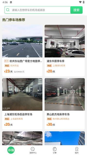 小强停车2025最新版