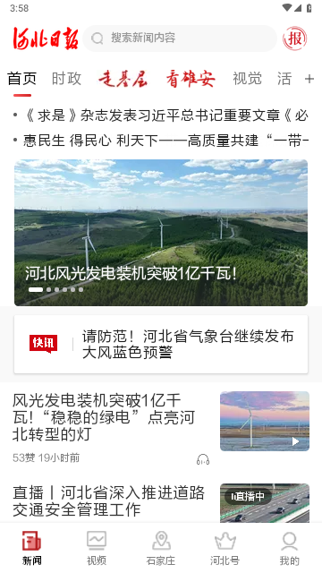 河北日报手机版