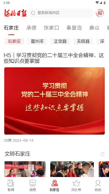 河北日报手机版