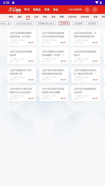 学习强国TV版