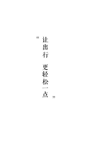 平度城市公交手机版