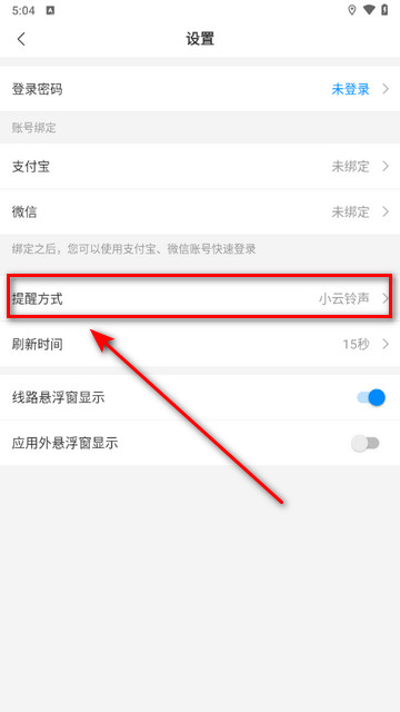 平度城市公交手机版
