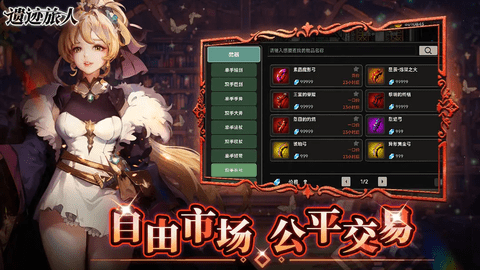 遗迹旅人2025最新版