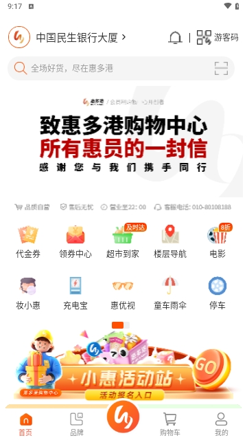 惠多港购物中心