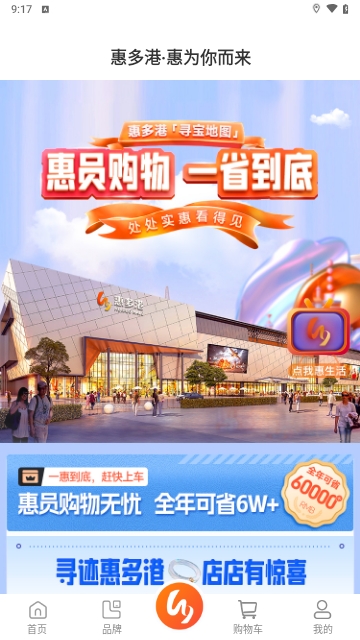 惠多港购物中心