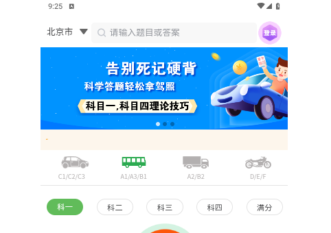 秒通驾考手机版