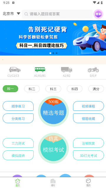 秒通驾考手机版