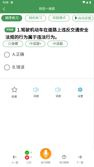秒通驾考手机版