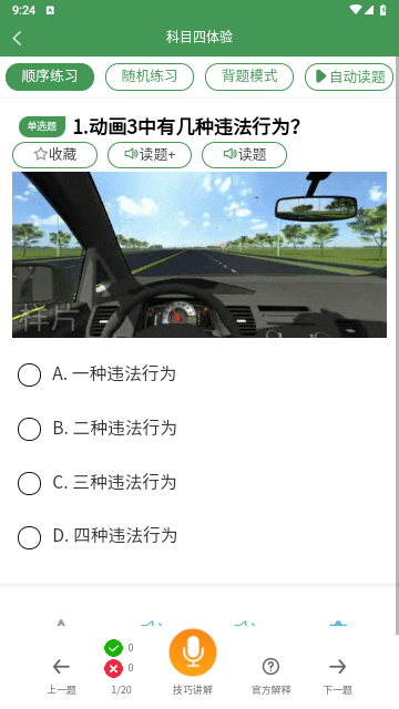 秒通驾考手机版