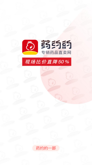 药约约app官方版