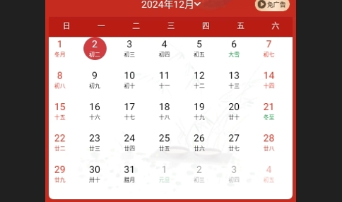 中夏万年历方便