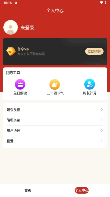 中夏万年历