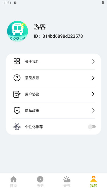 公交掌中宝