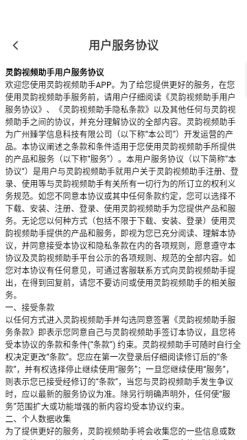 灵韵视频助手