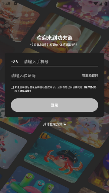 功夫链app