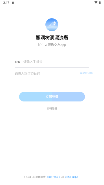 瓶洞树洞漂流瓶最新版