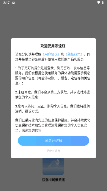 瓶洞树洞漂流瓶最新版