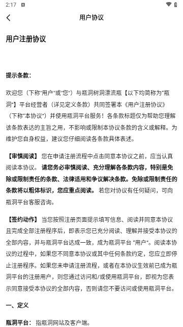瓶洞树洞漂流瓶最新版