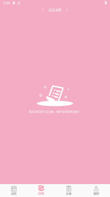 女生例假记录安卓版
