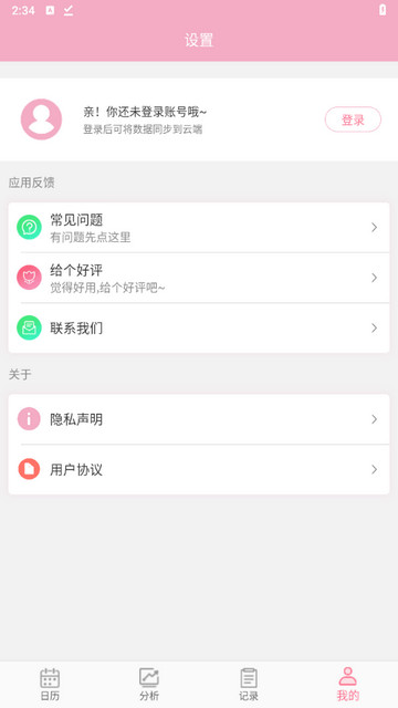 女生例假记录