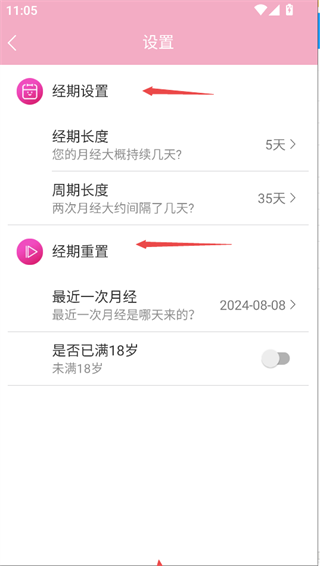 女生例假记录安卓版