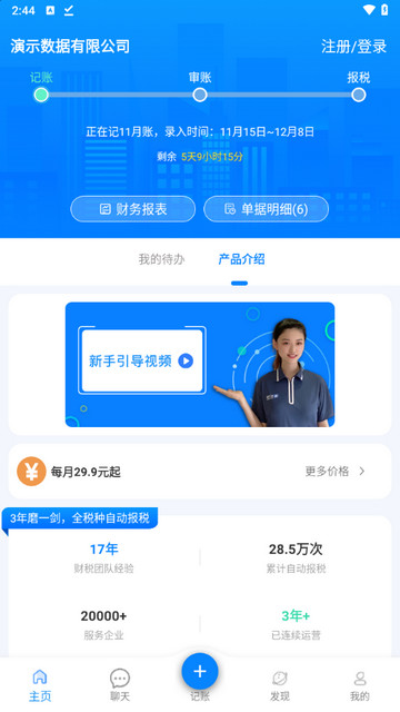 自记账2025最新版