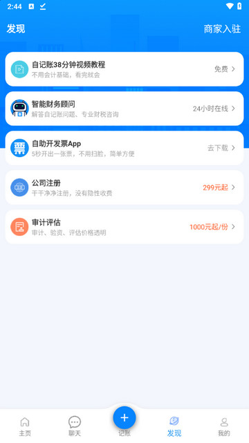 自记账2025最新版