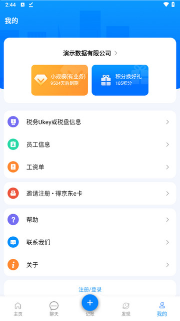 自记账