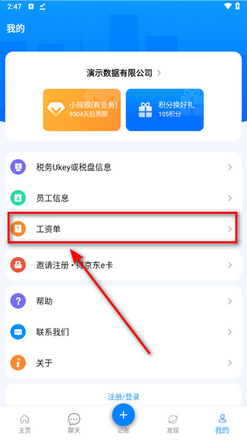 自记账2025最新版