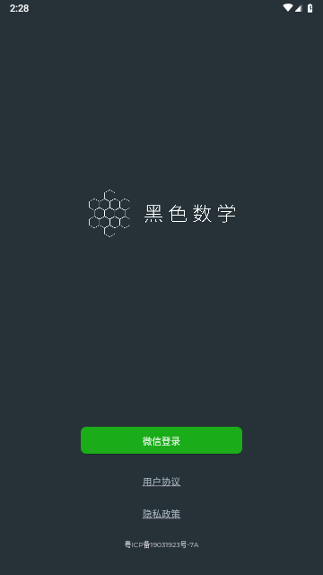 黑色数学官方版
