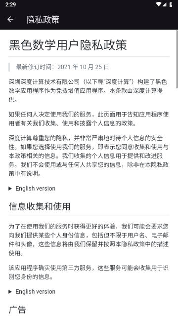 黑色数学官方版