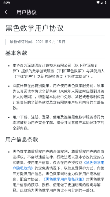 黑色数学官方版