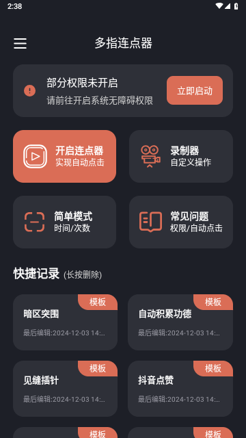 多指连点器官方版