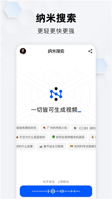 纳米搜索