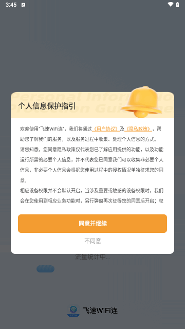 飞速WiFi连官方版