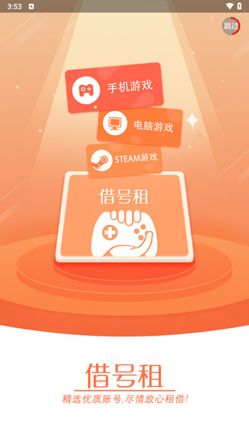 借号租免费版